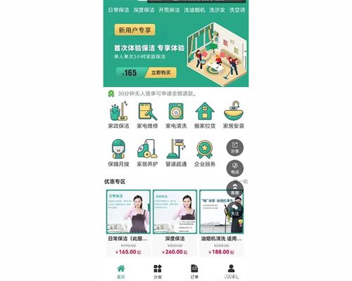 家政服務小程序軟件開發 一站式解決方案與未來展望