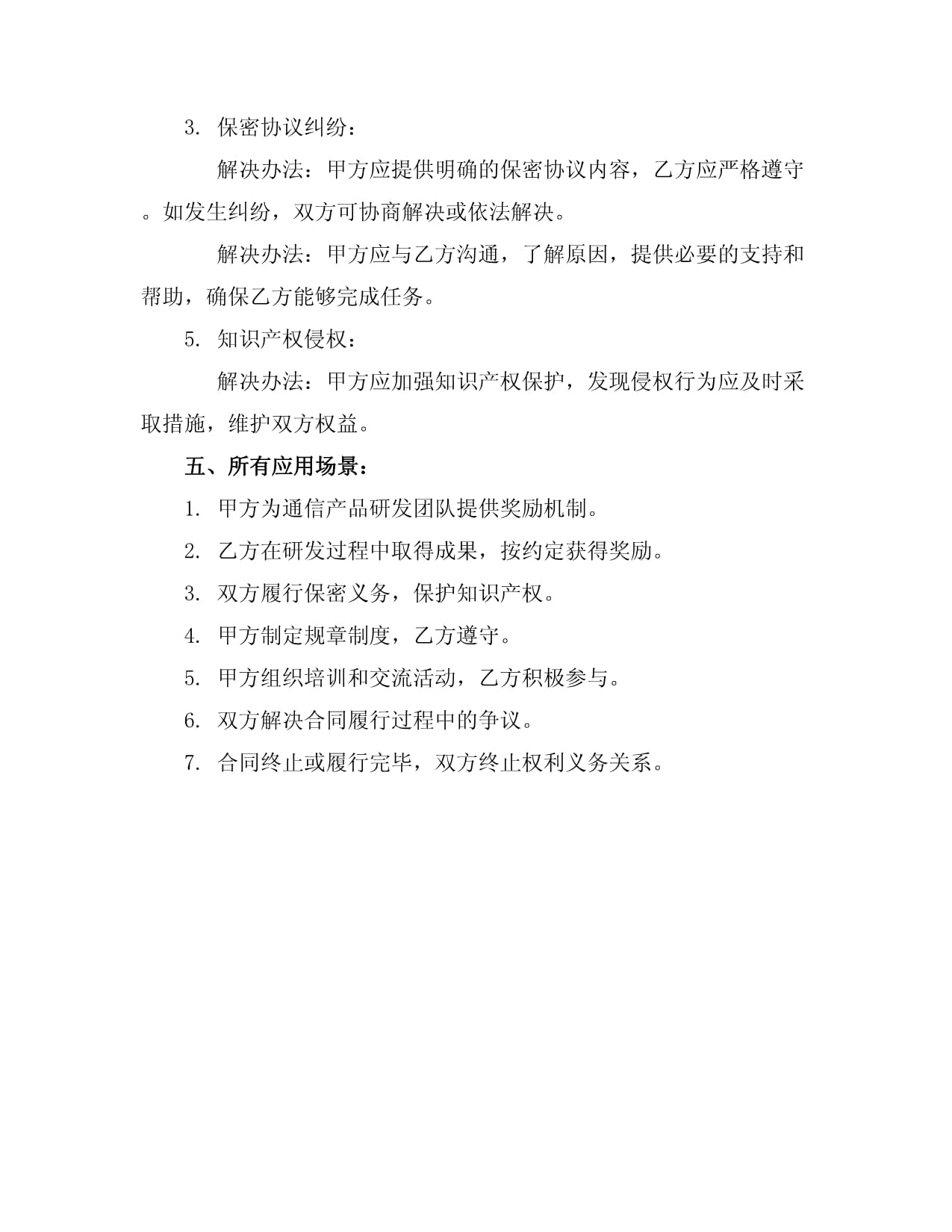 創(chuàng)新驅(qū)動，價值共享 構(gòu)建高效通信產(chǎn)品研發(fā)團(tuán)隊獎勵機制